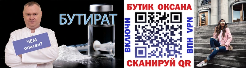 БУТИРАТ Butirat  Карачев 